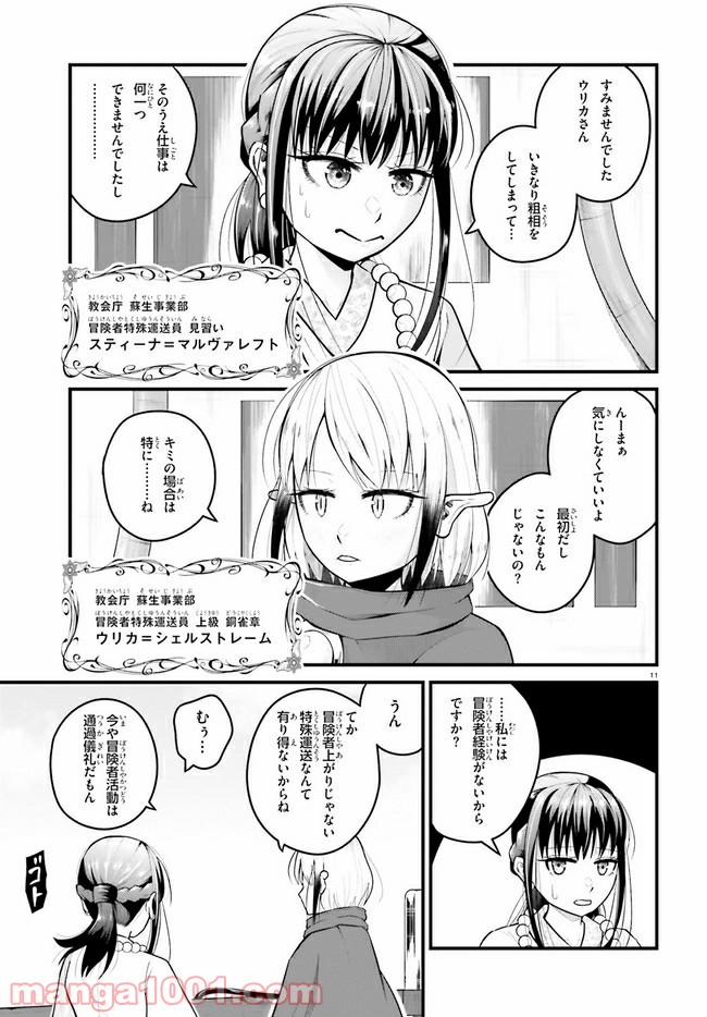 ページ 11 — 第1話