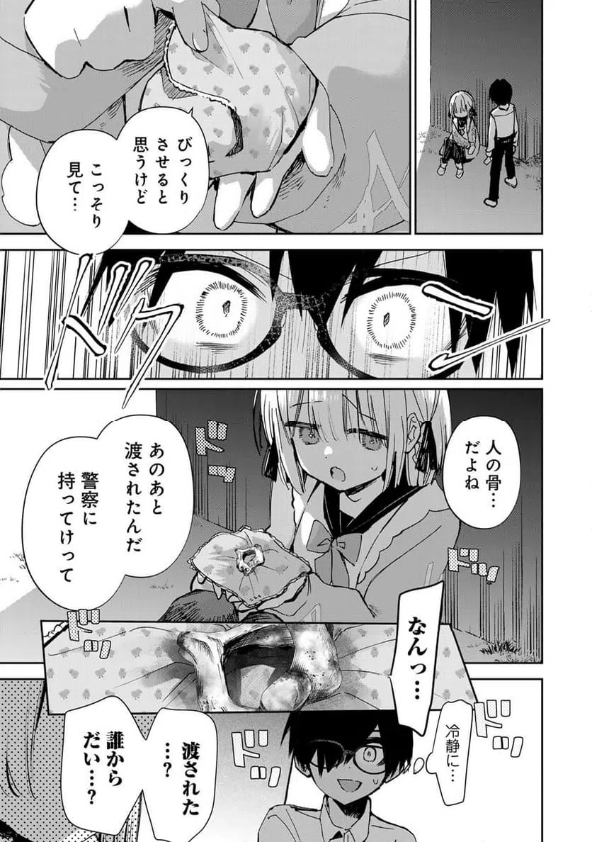 ページ 11 — 第23話