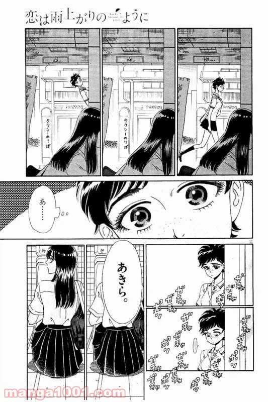 ページ 11 — 第20話