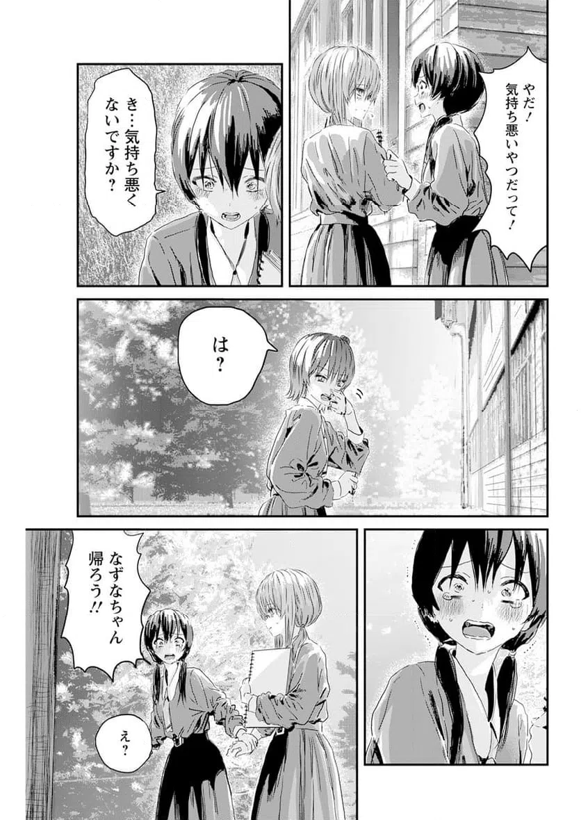 ページ 21 — 第6話