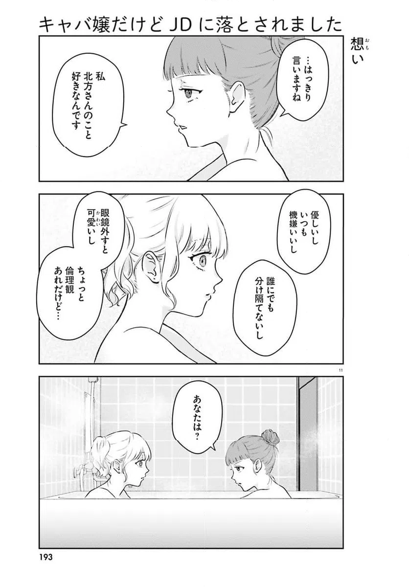 ページ 11 — 第3話