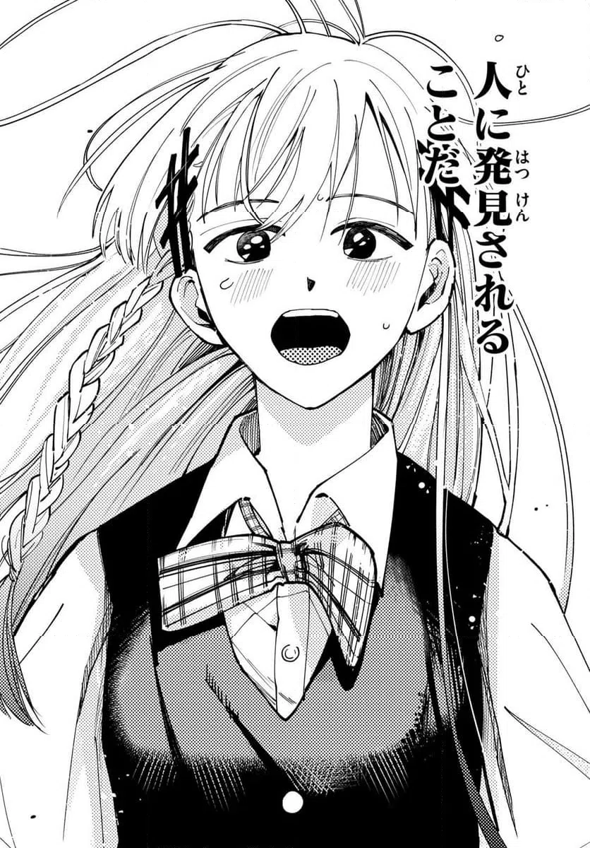 ページ 16 — 第25話