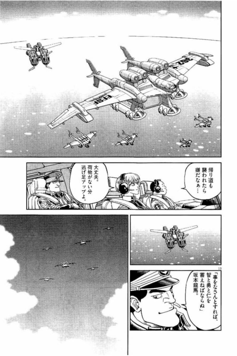 ページ 13 — 第47話