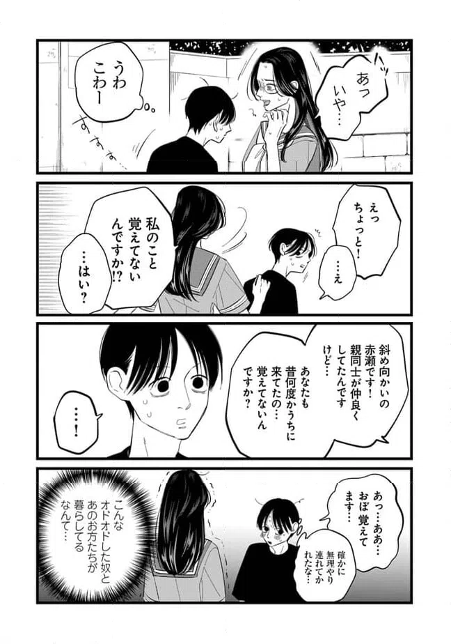 ページ 12 — 第10話