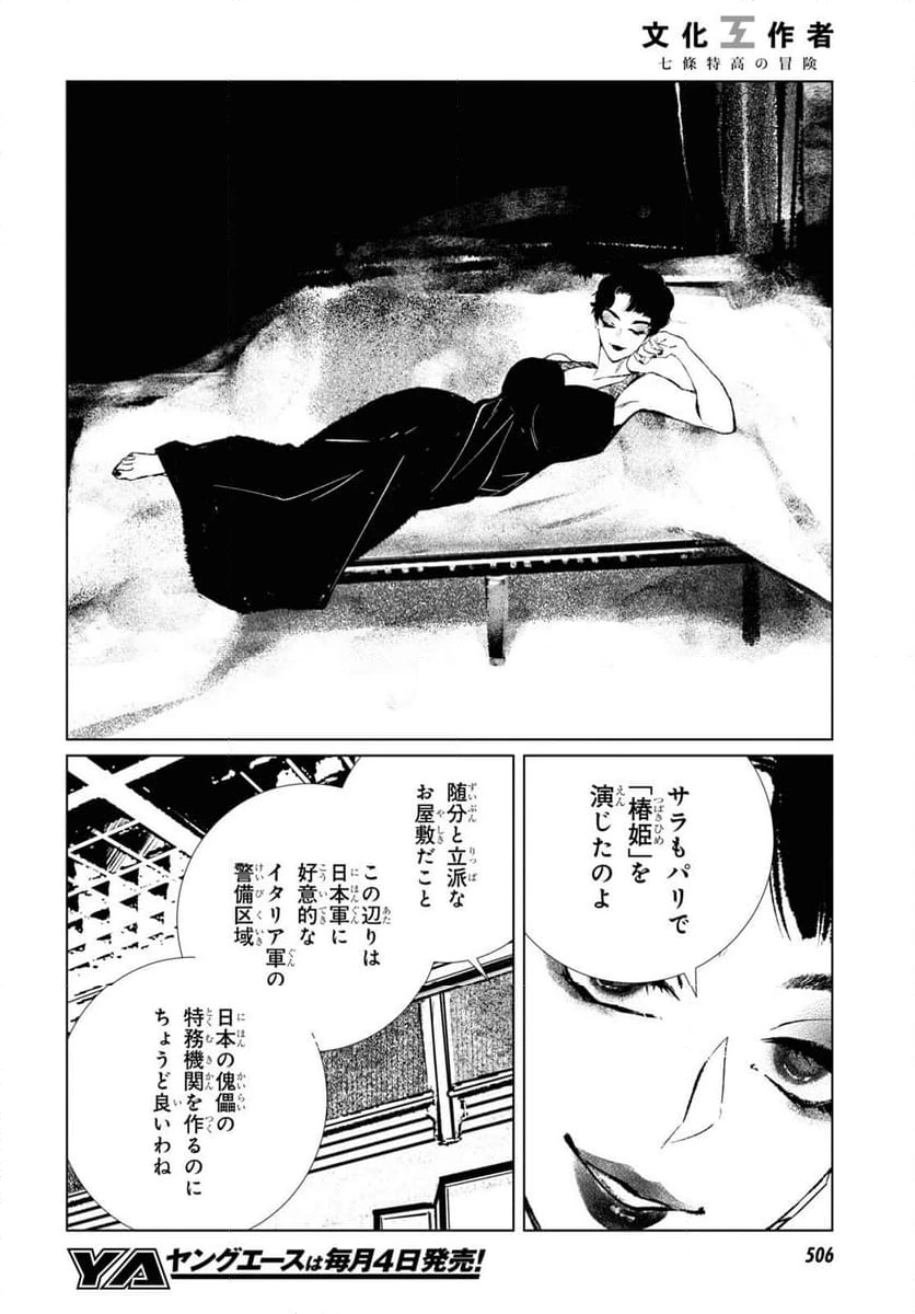ページ 20 — 第12話