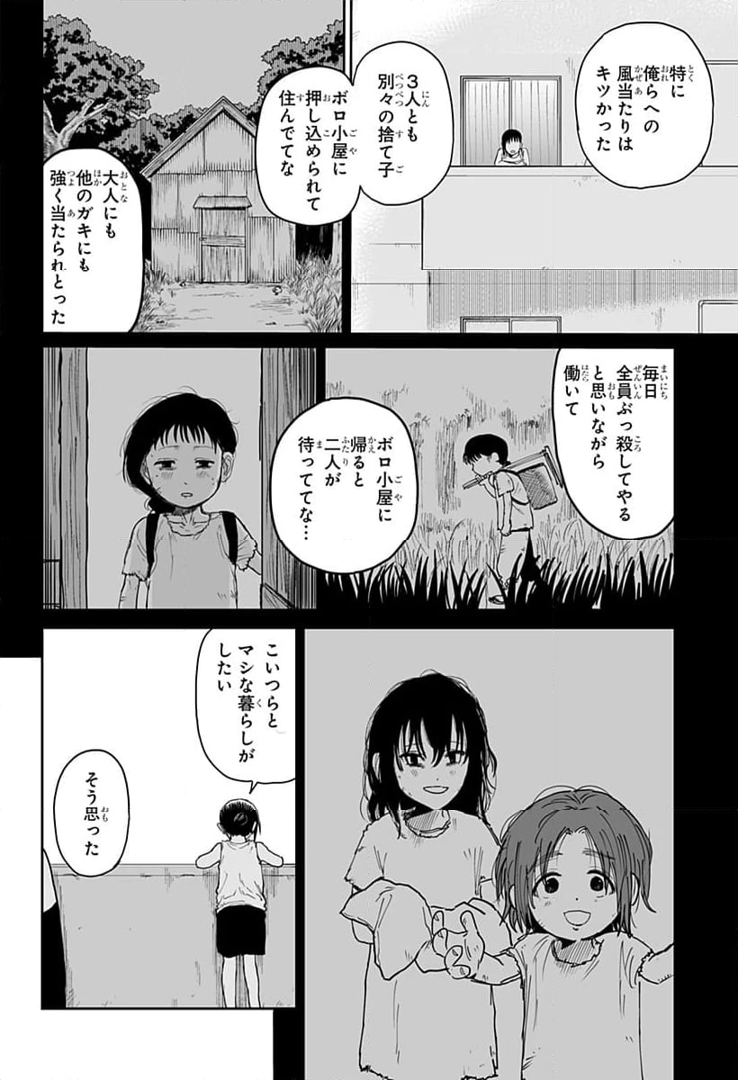ページ 20 — 第19話
