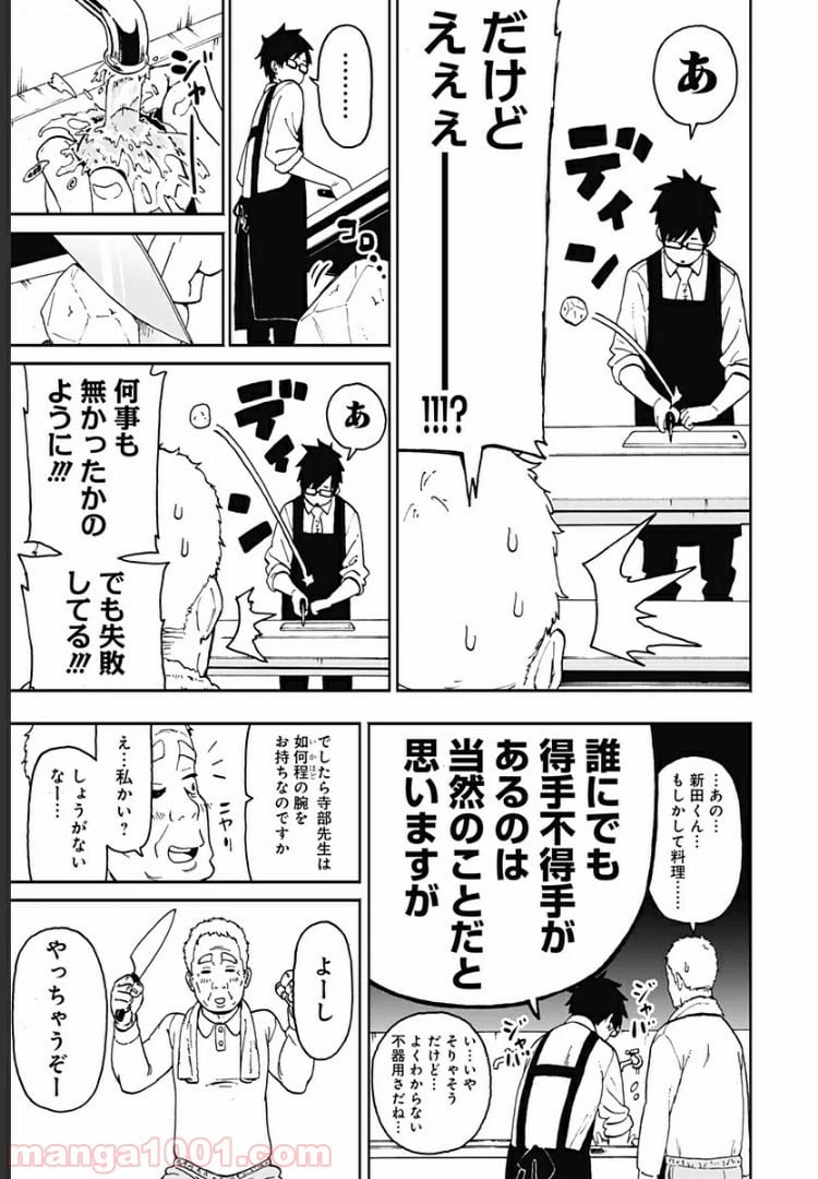 ページ 11 — 第7話
