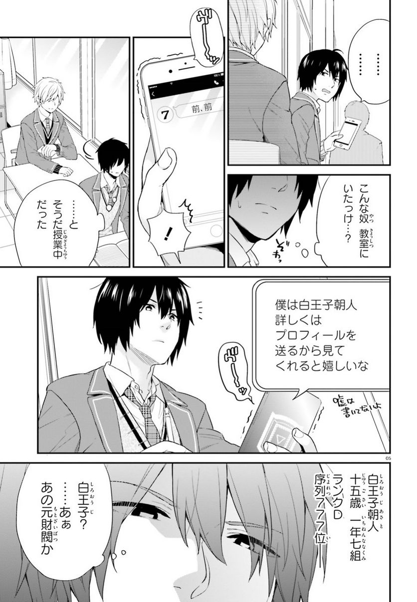 ページ 5 — 第2話