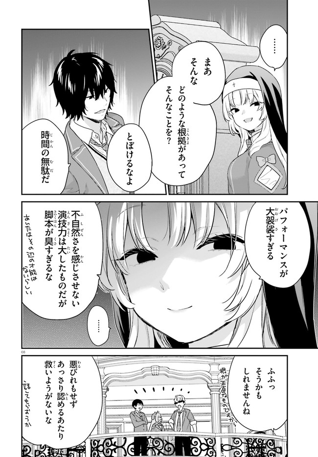 ページ 8 — 第35話
