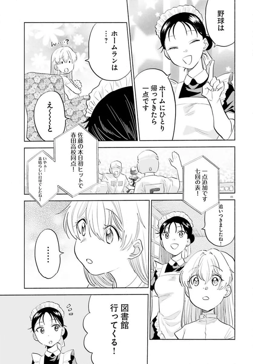 ページ 3 — 第13話