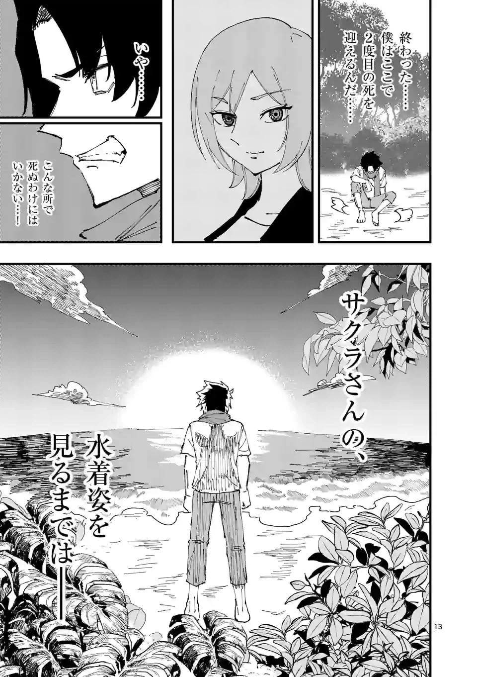 ページ 13 — 第28話