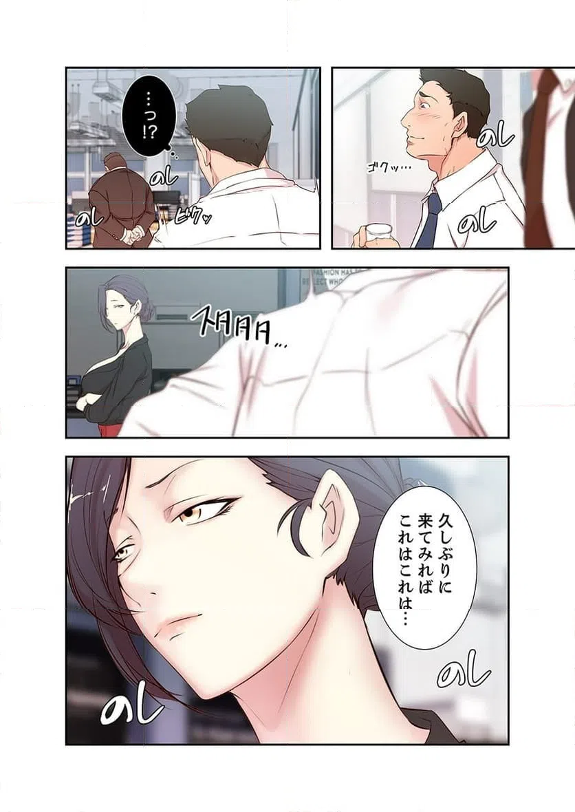 ページ 21 — 第2話