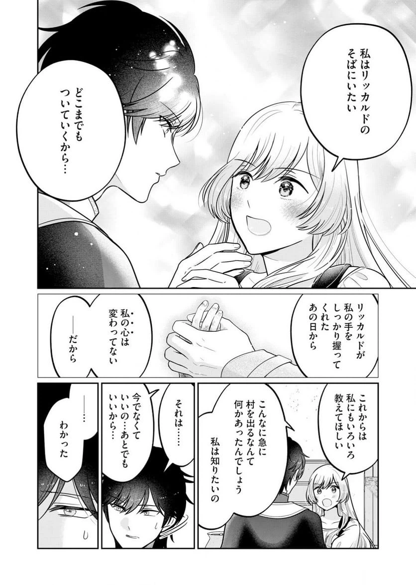 ページ 30 — 第2話