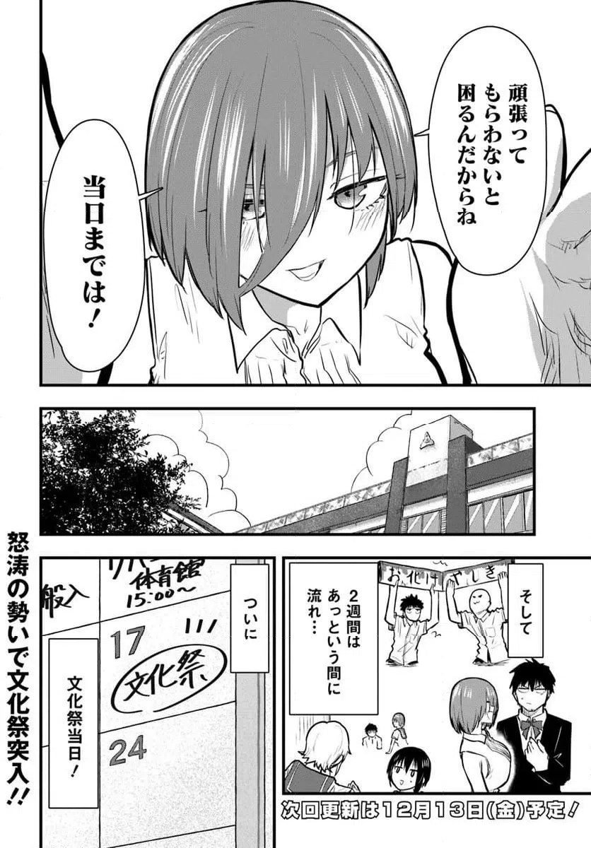 ページ 16 — 第32話
