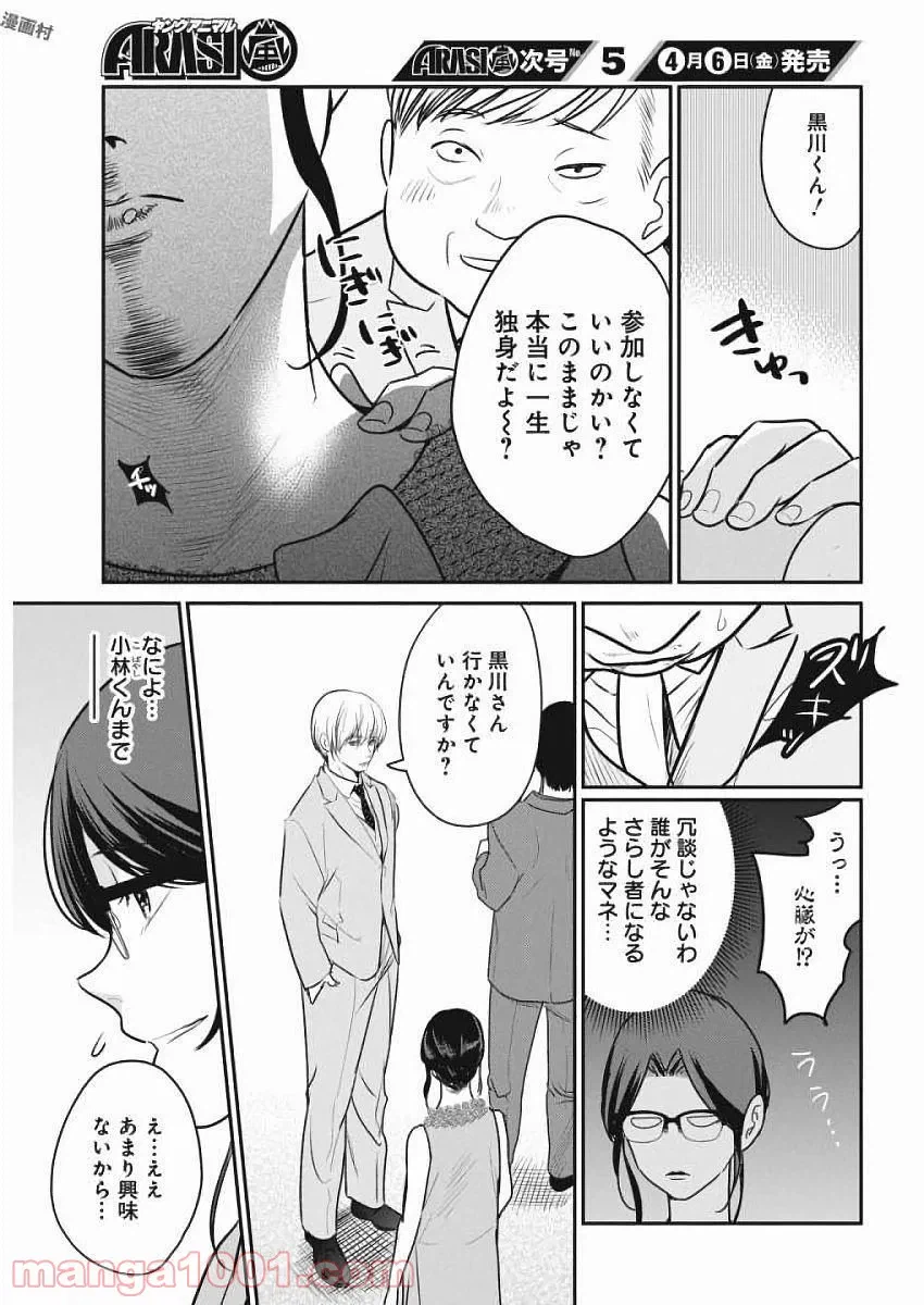 ページ 9 — 第3話