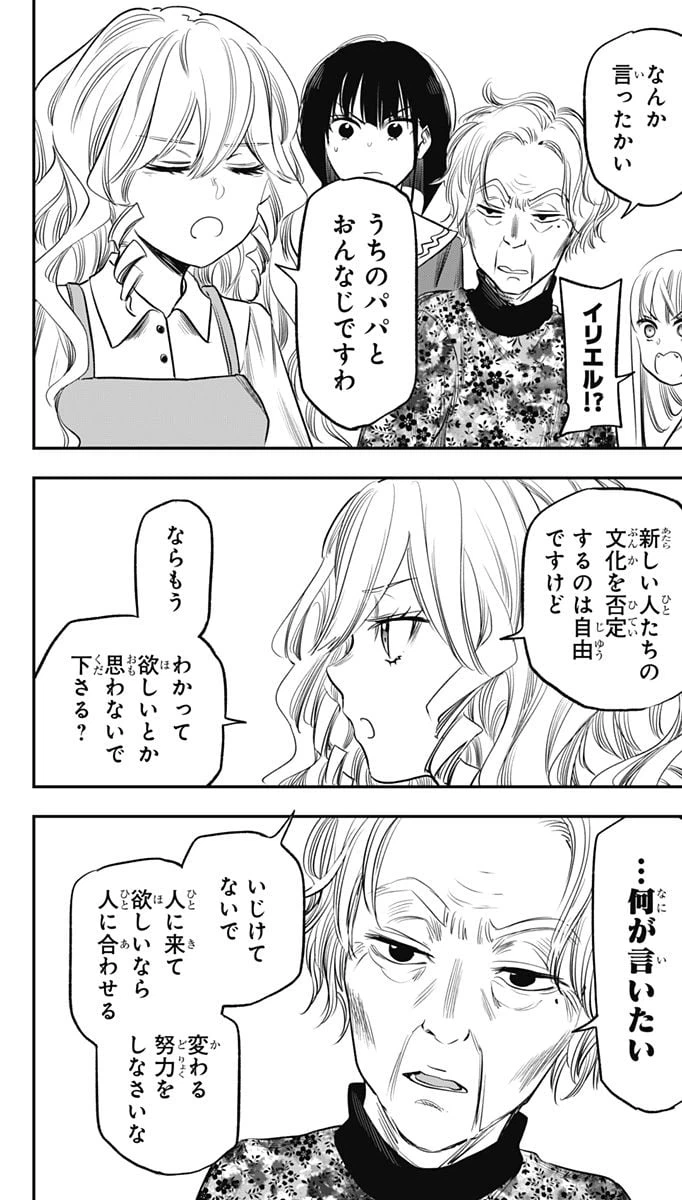 ページ 10 — 第10話