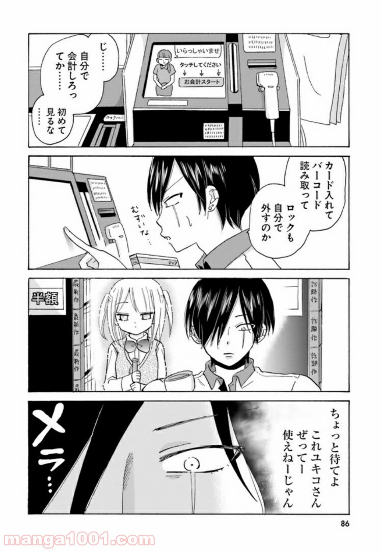 ページ 4 — 第11話