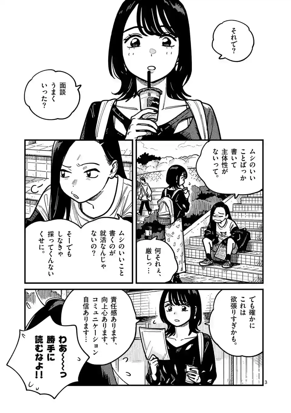 ページ 3 — 第101話