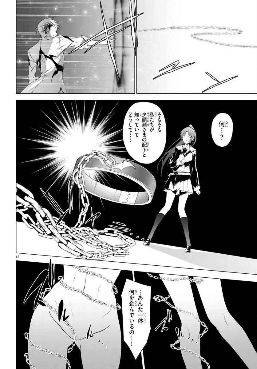 ページ 12 — 第25話