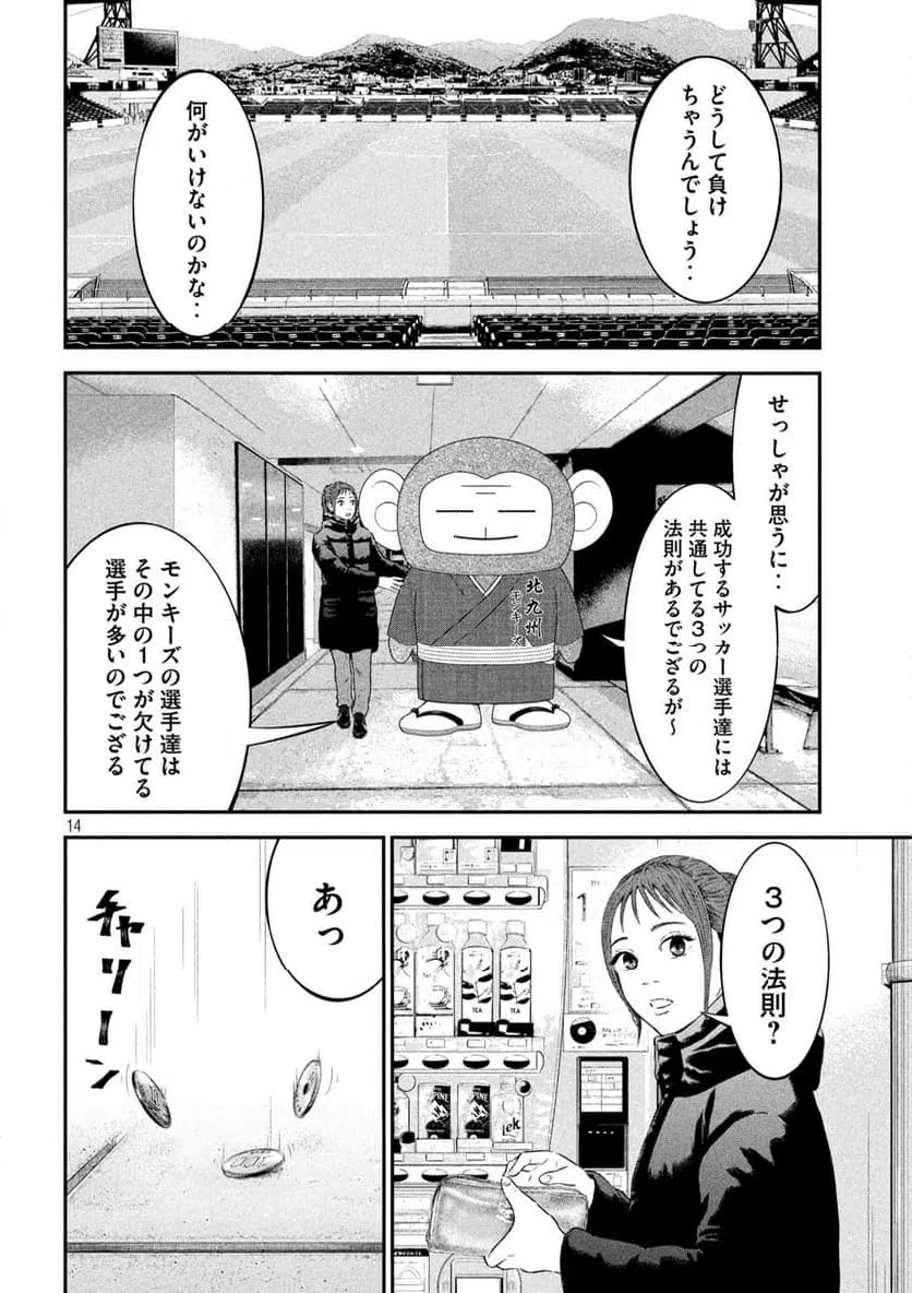ページ 14 — 第12話