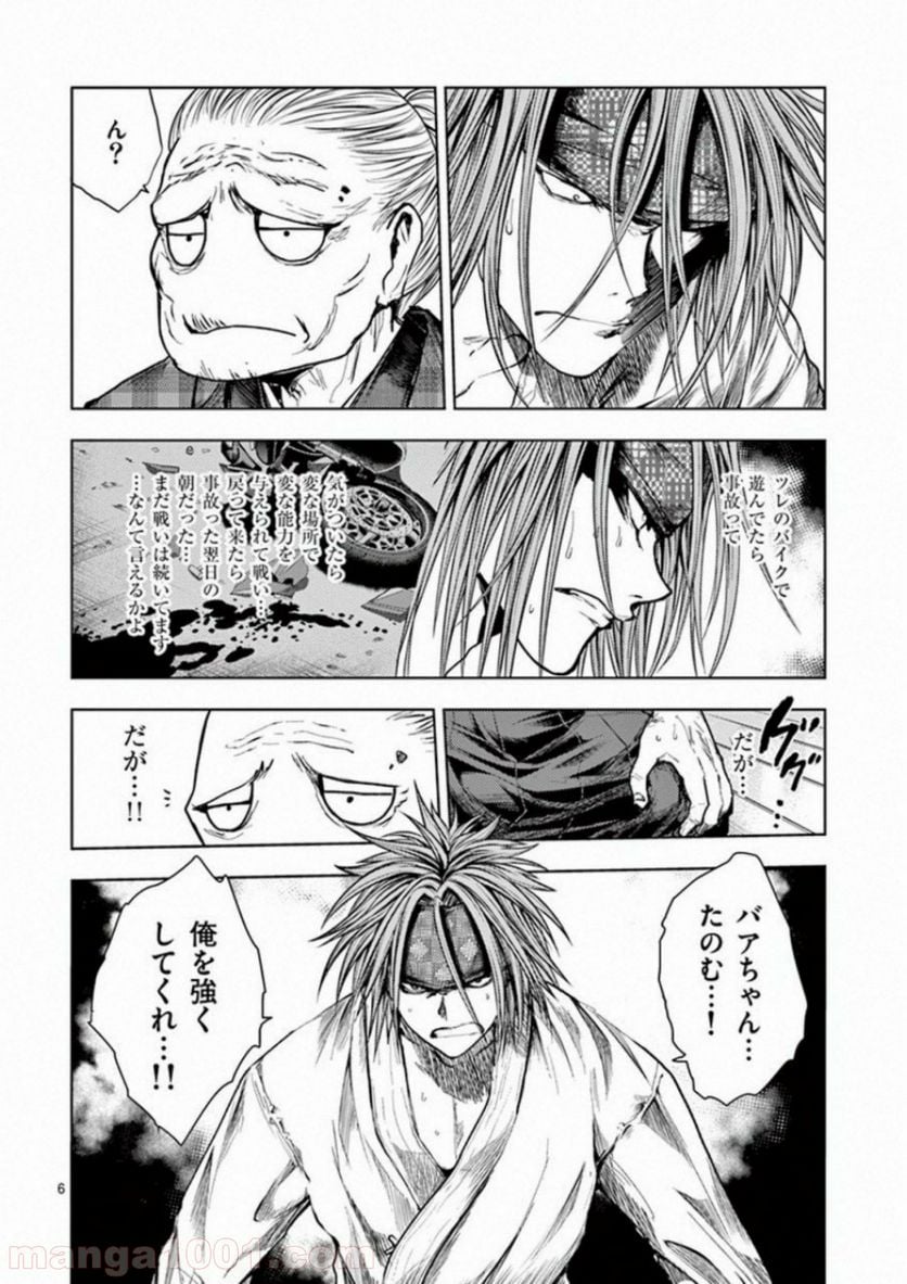 ページ 6 — 第66話