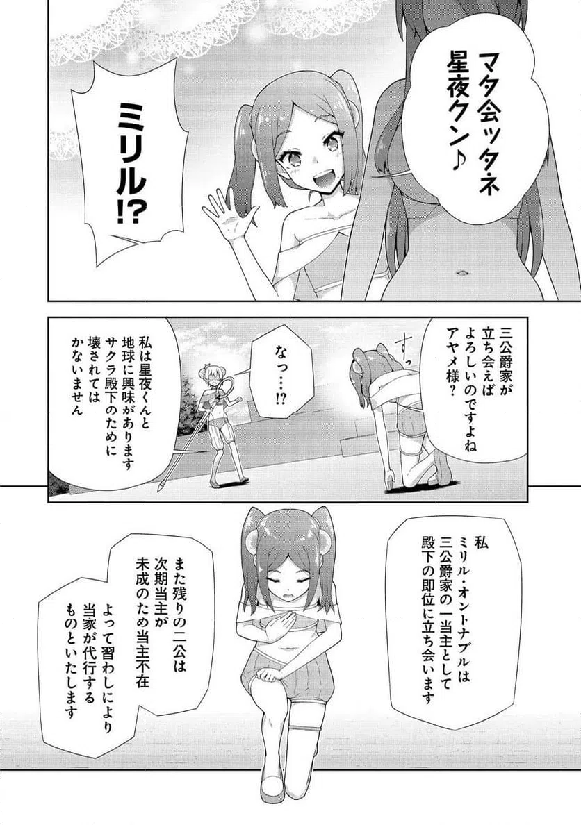 ページ 11 — 第10.2話