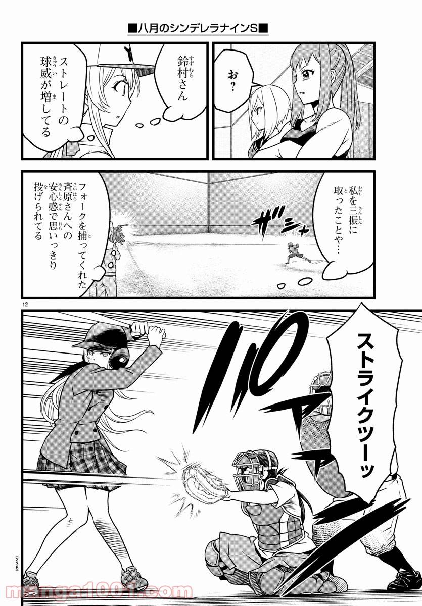 ページ 12 — 第10話