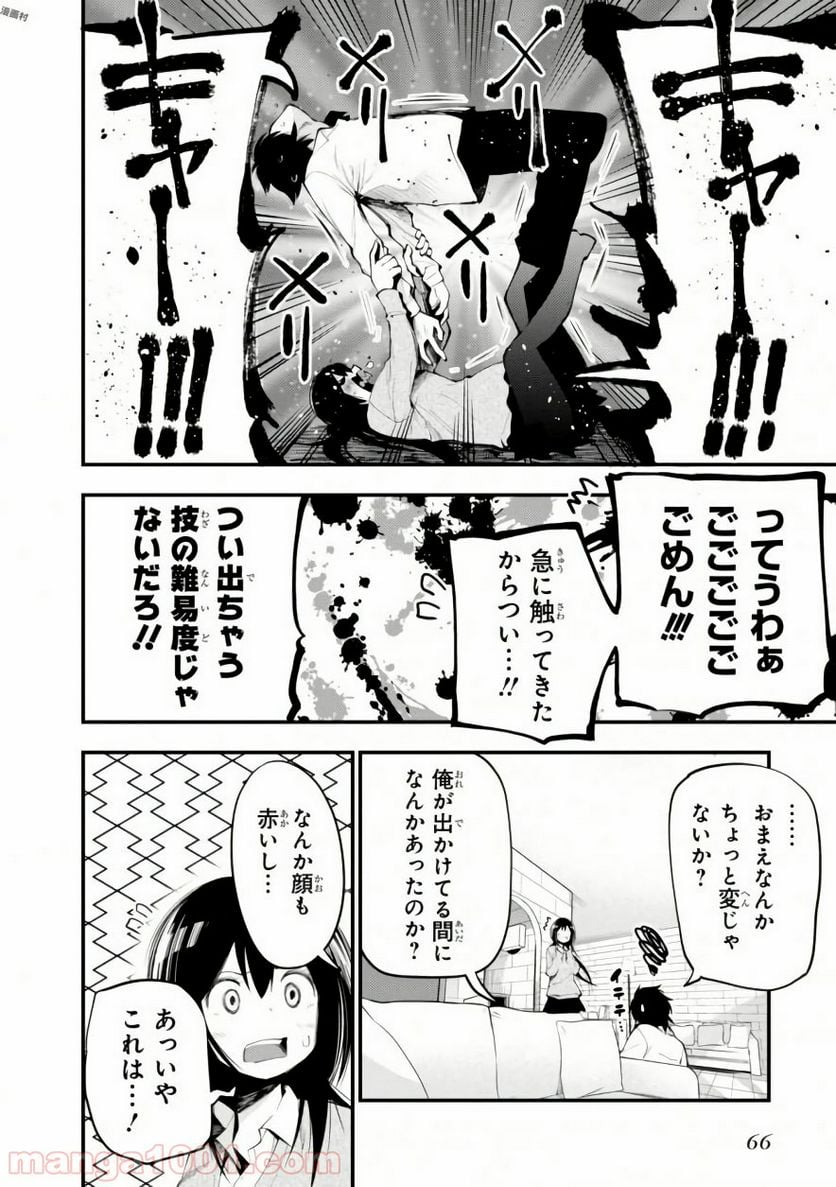 ページ 16 — 第20話