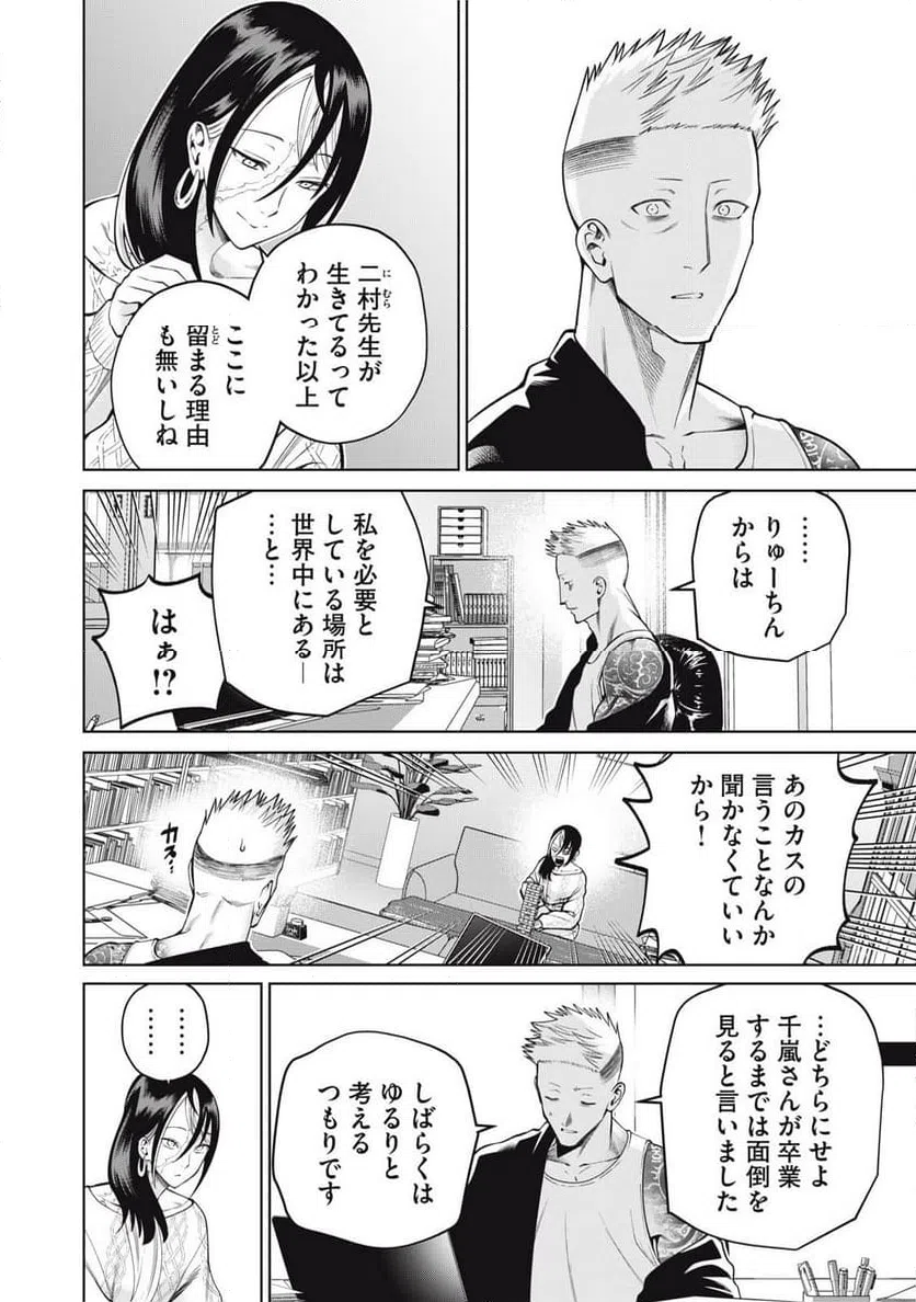 ページ 10 — 第66話