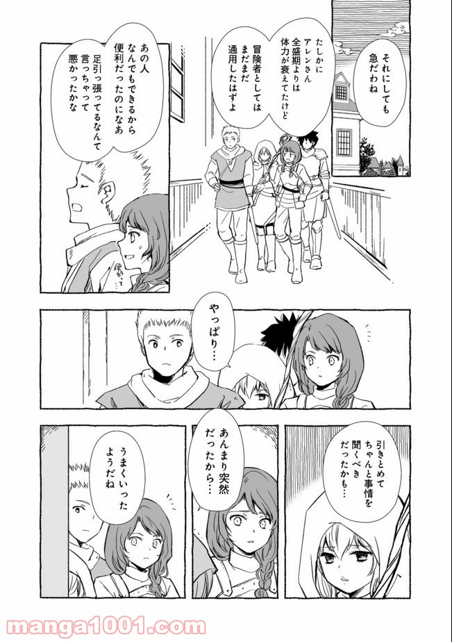 ページ 3 — 第9.1話