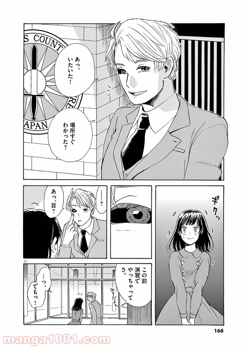 ページ 12 — 第5話