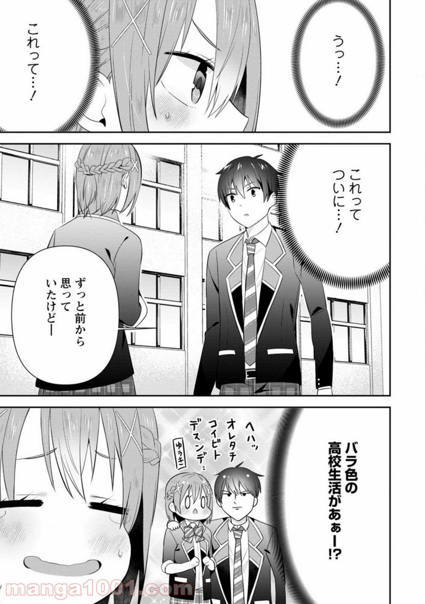 ページ 3 — 第17.1話