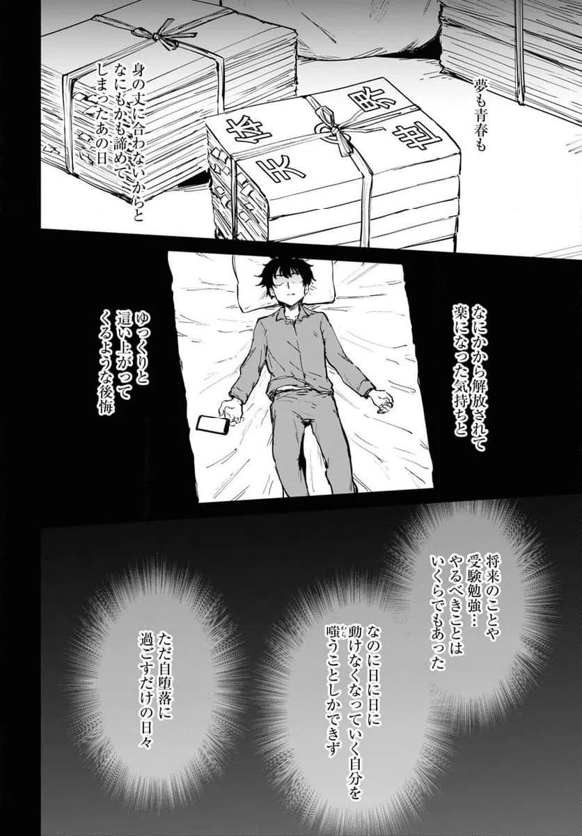 ページ 18 — 第5話