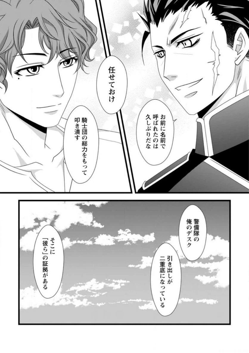 ページ 5 — 第10.3話