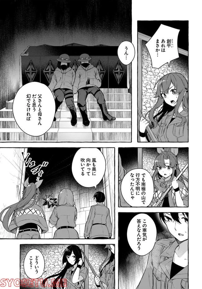 ページ 3 — 第33話