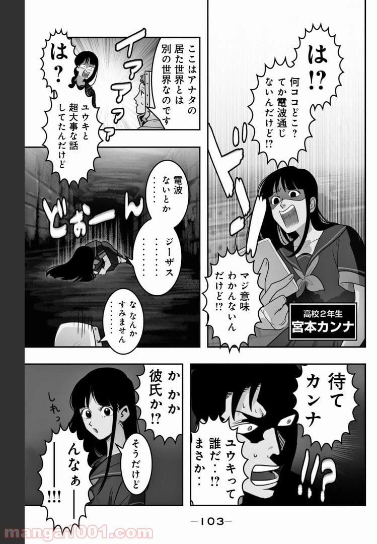 ページ 3 — 第27話
