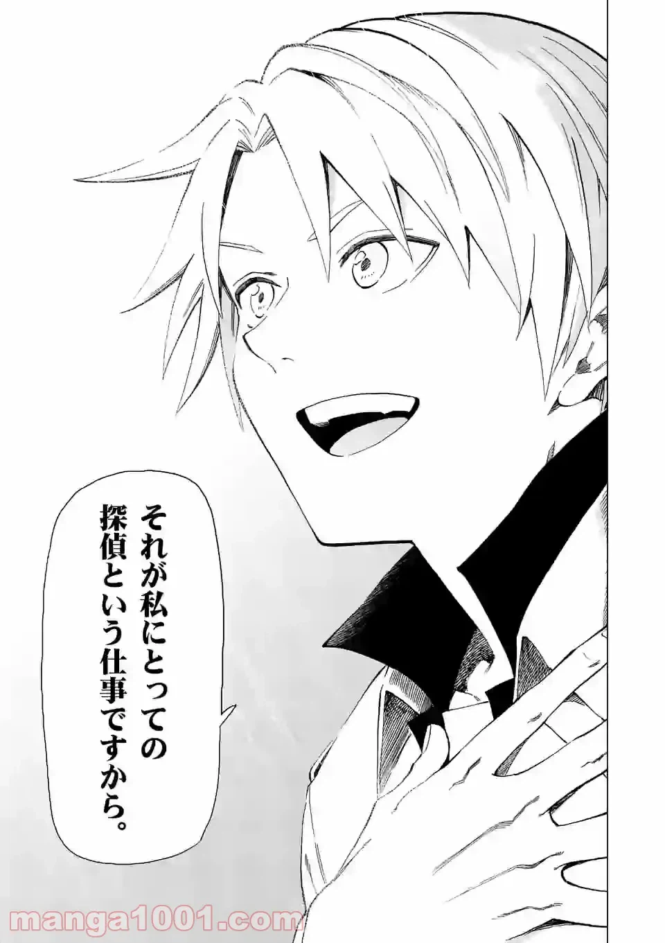 ページ 20 — 第27話