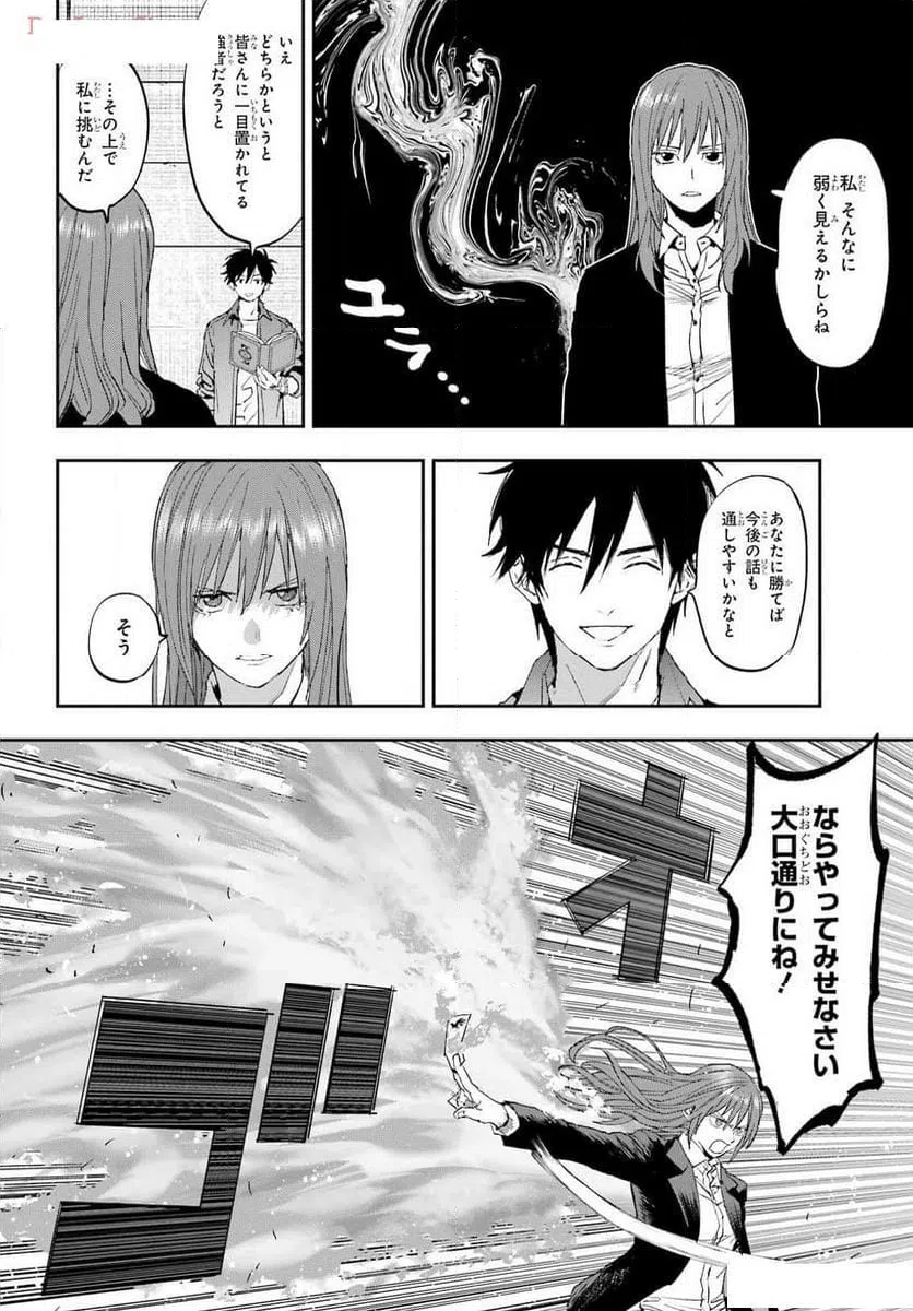 ページ 26 — 第2話