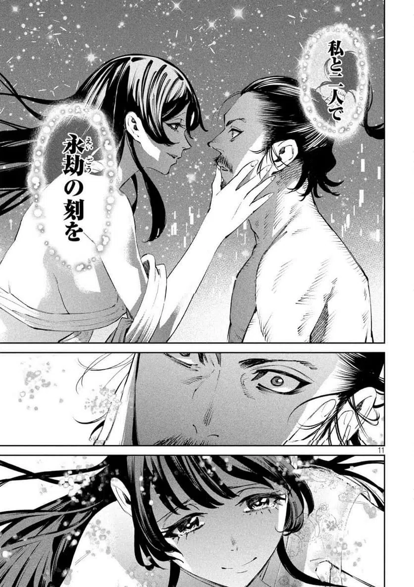ページ 11 — 第121話