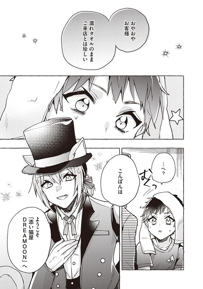 ページ 7 — 第6話