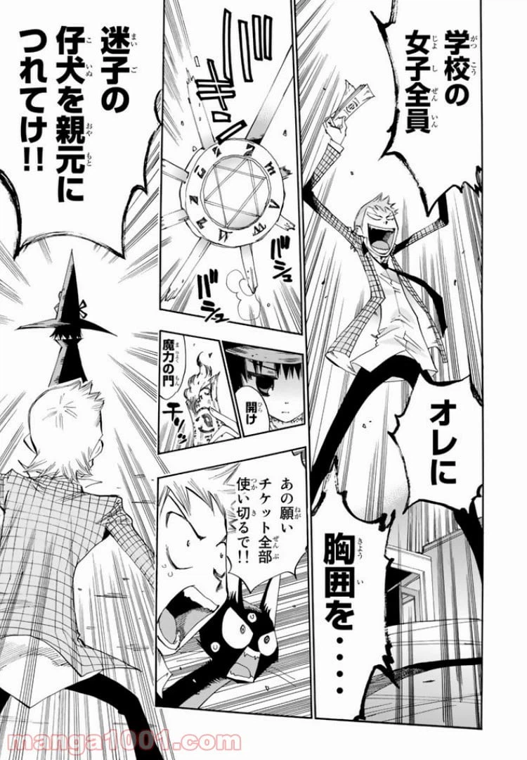 ページ 23 — 第20話