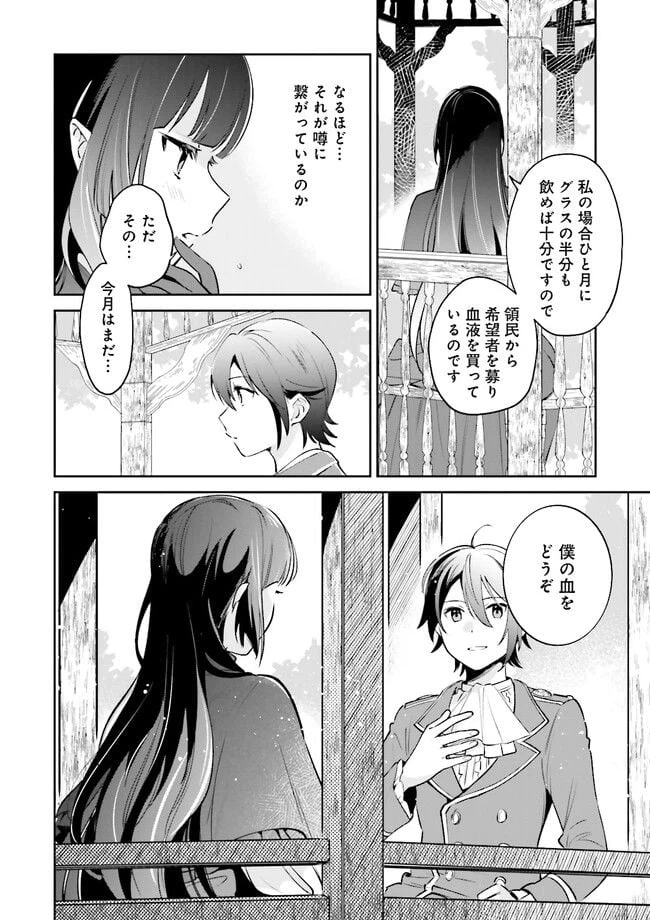 ページ 6 — 第3.2話