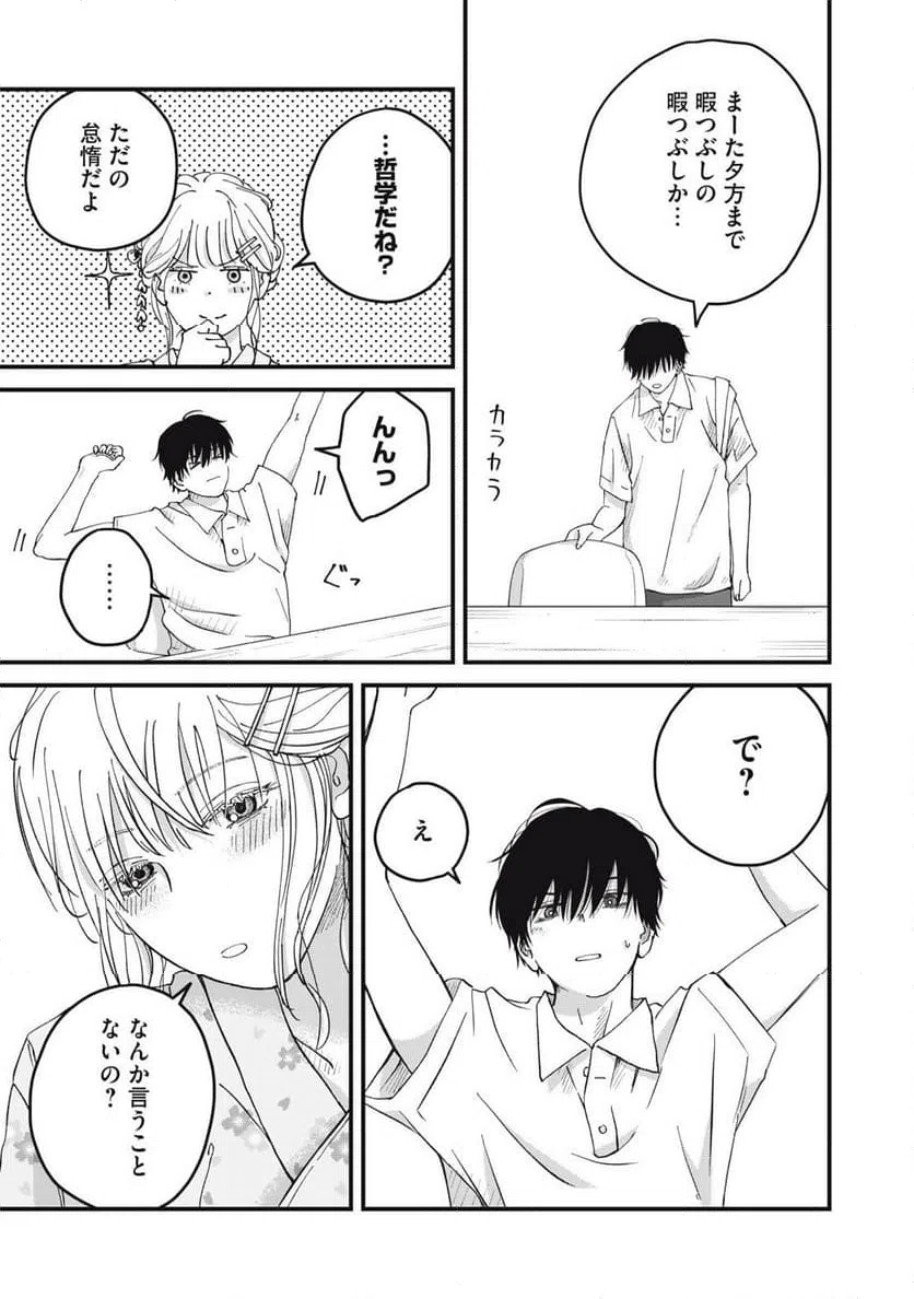 ページ 3 — 第3話