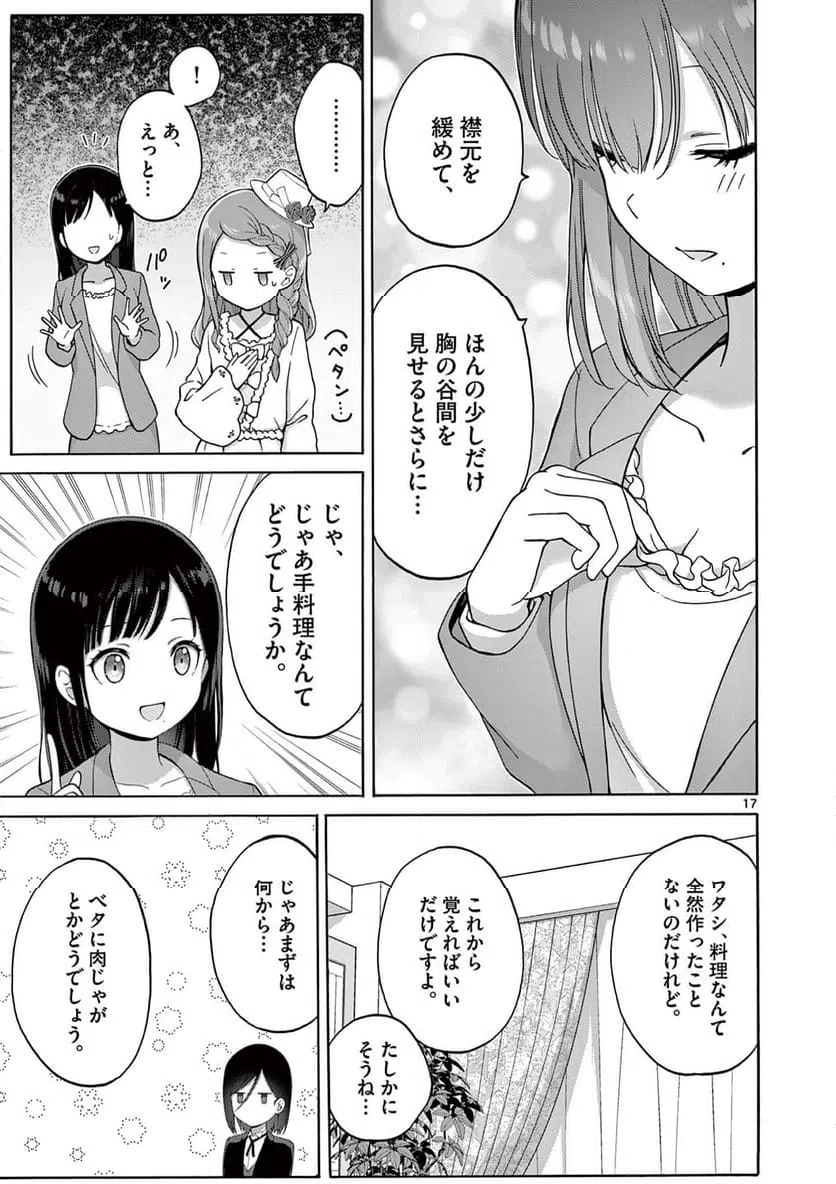 ページ 17 — 第34話