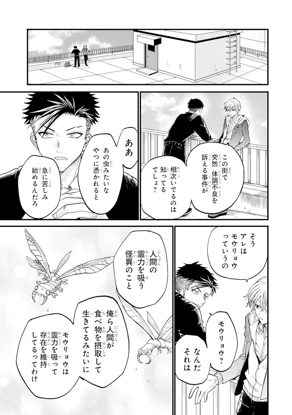 ページ 15 — 第1話