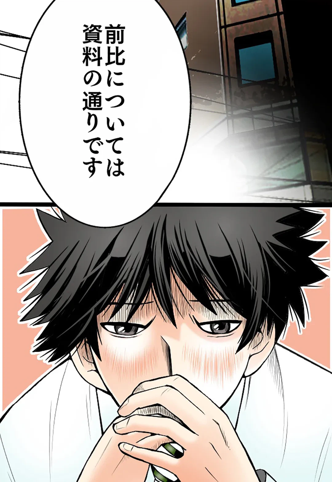 ページ 3 — 第8話