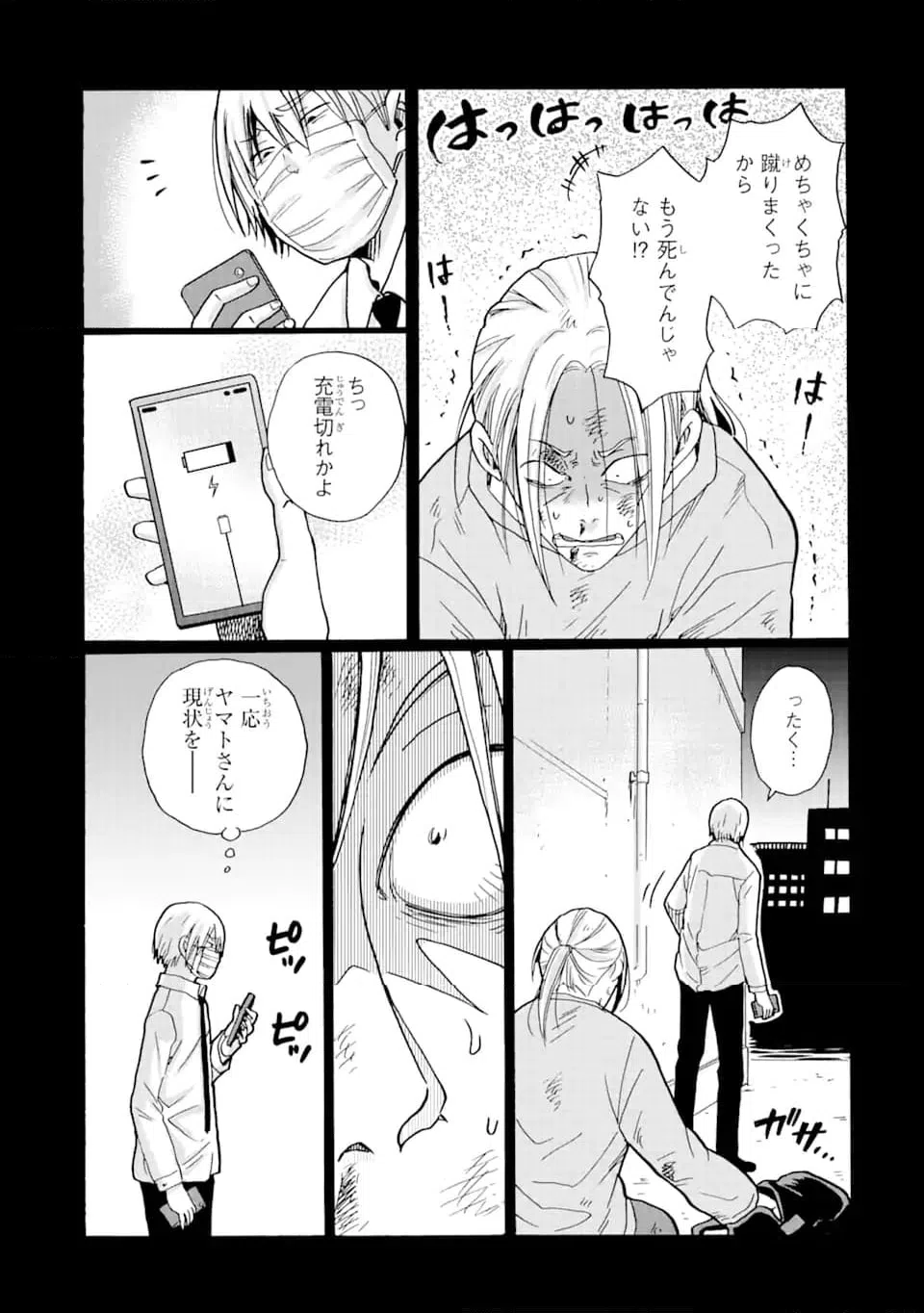 ページ 15 — 第11.1話