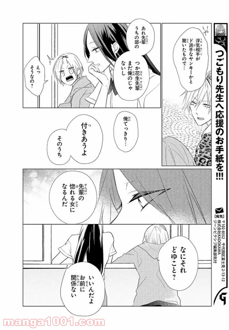 ページ 16 — 第3話