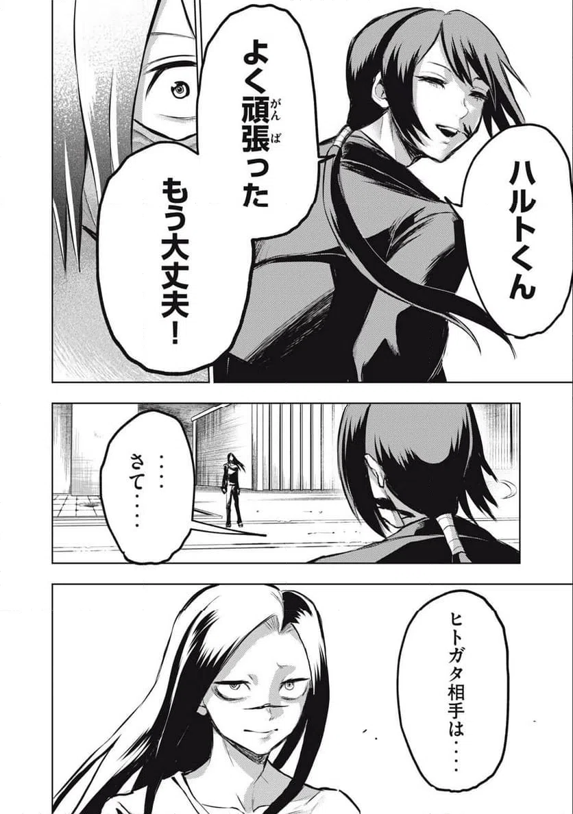 ページ 10 — 第7話
