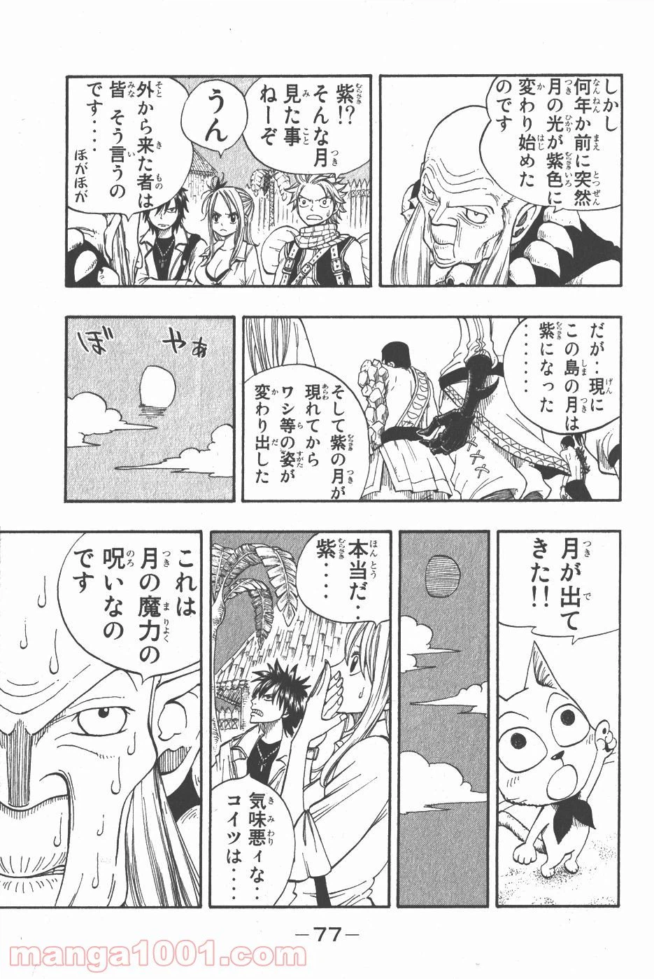 ページ 15 — 第26話